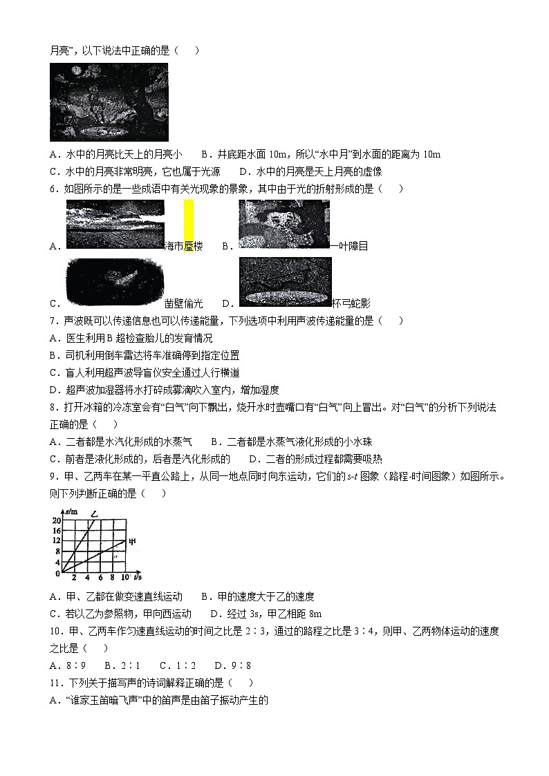 河北省石家庄市第二十七中学2024-2025学年八年级上学期期中测试物理试卷(无答案)02