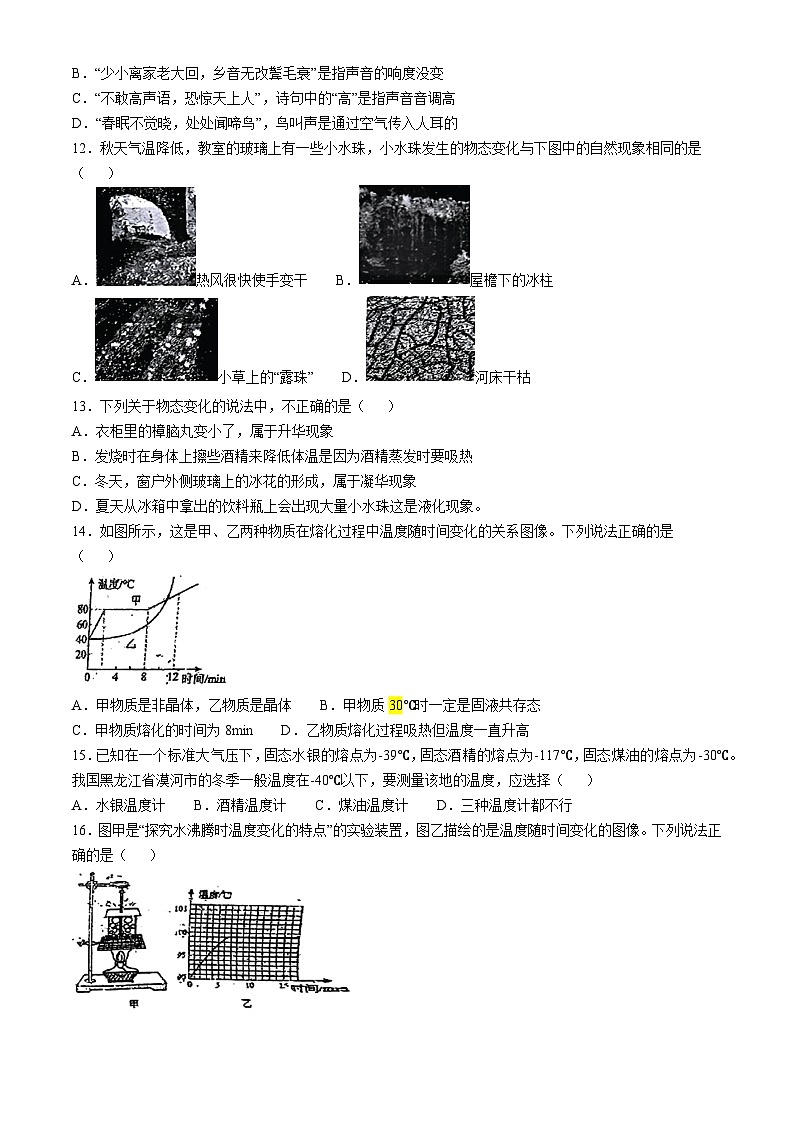 河北省石家庄市第二十七中学2024-2025学年八年级上学期期中测试物理试卷(无答案)03