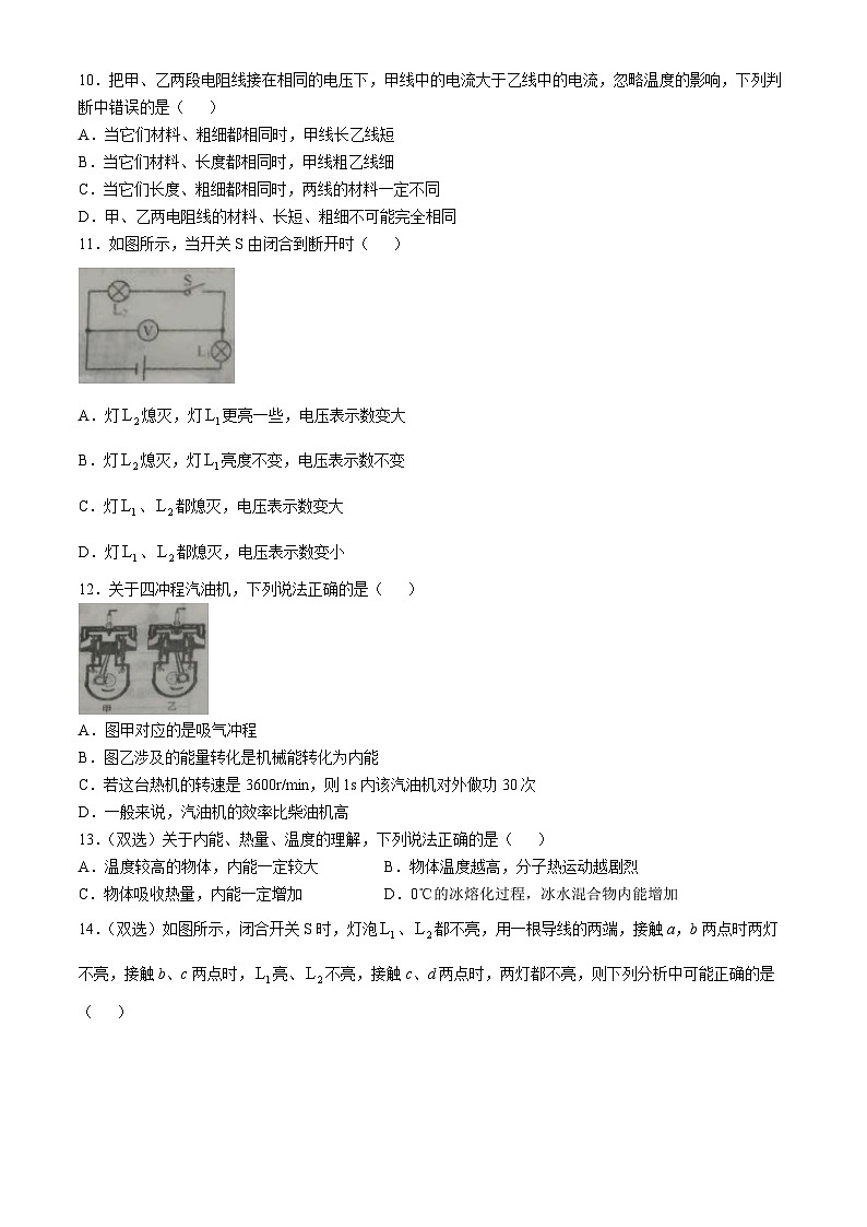 河南省周口市第十九初级中学2024-2025学年九年级上学期期中考试物理试卷(无答案)03
