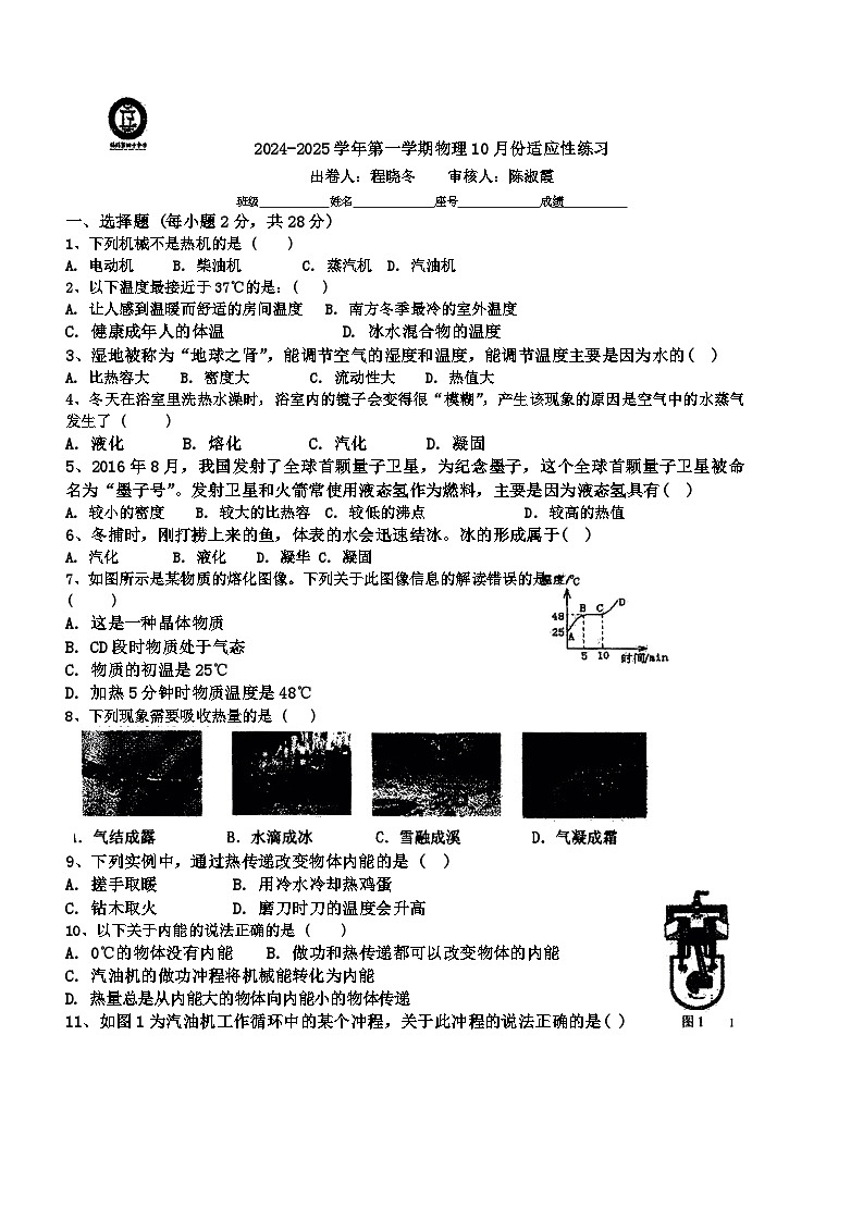 福建省福州市第四十中学2024-2025学年九年级上学期10月考试物理第1页