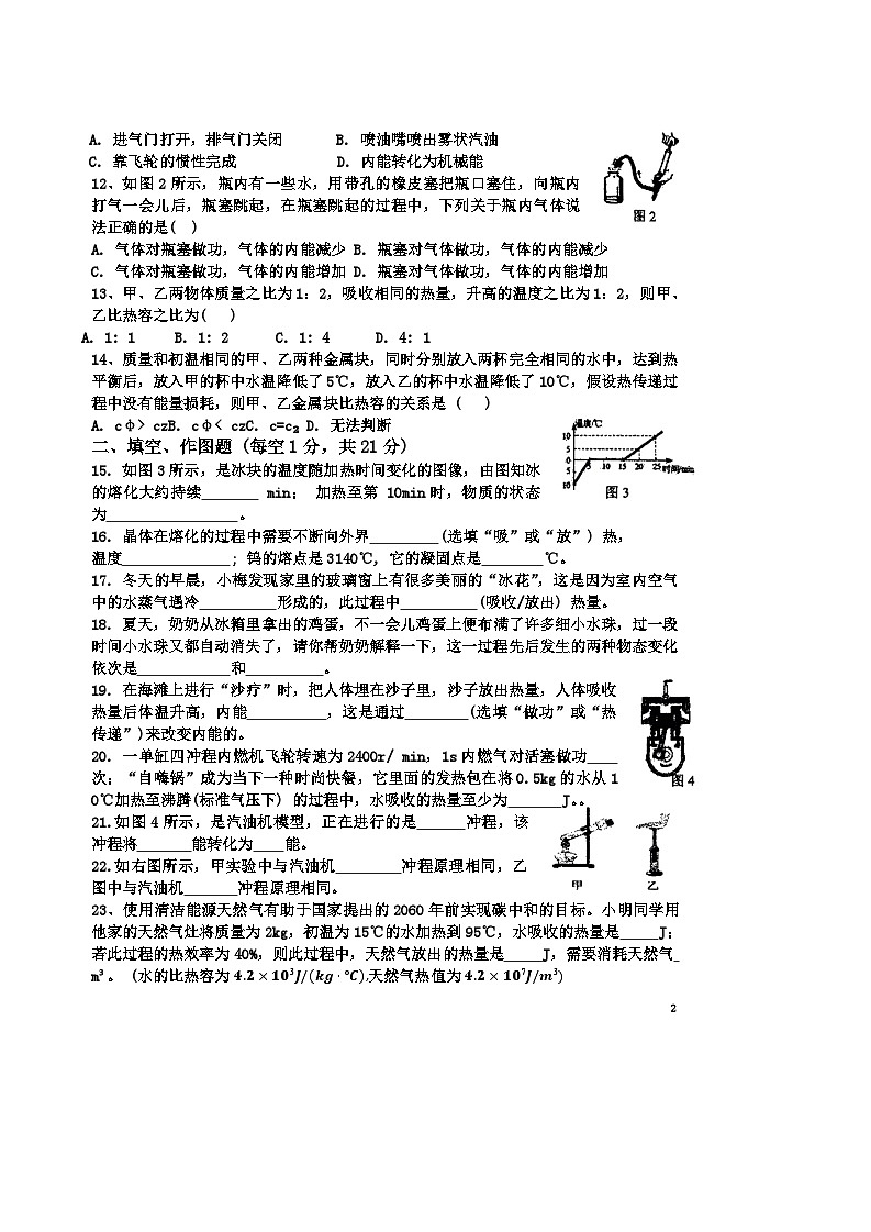 福建省福州市第四十中学2024-2025学年九年级上学期10月考试物理第2页