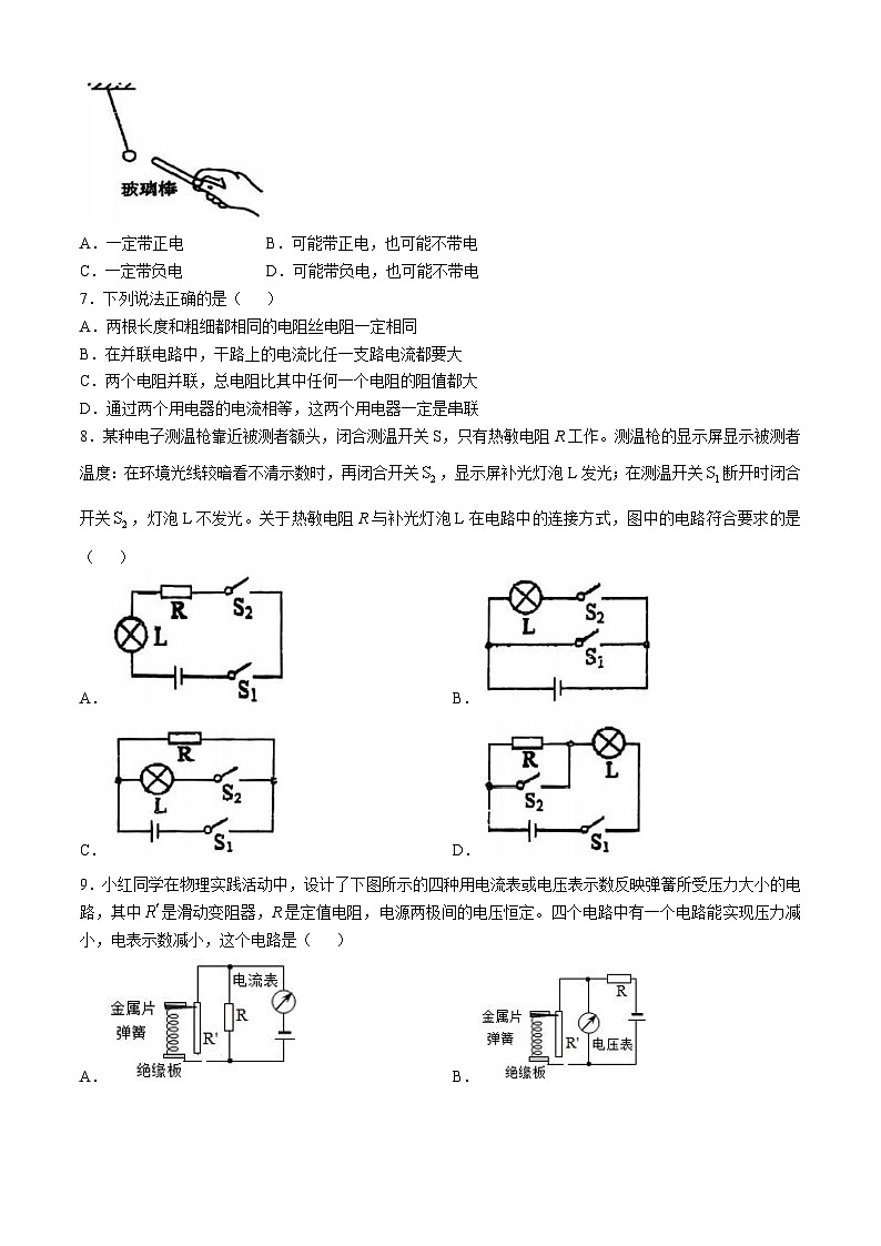 黑龙江省哈尔滨市工大附中2024-2025学年九年级上学期物理期中试卷02