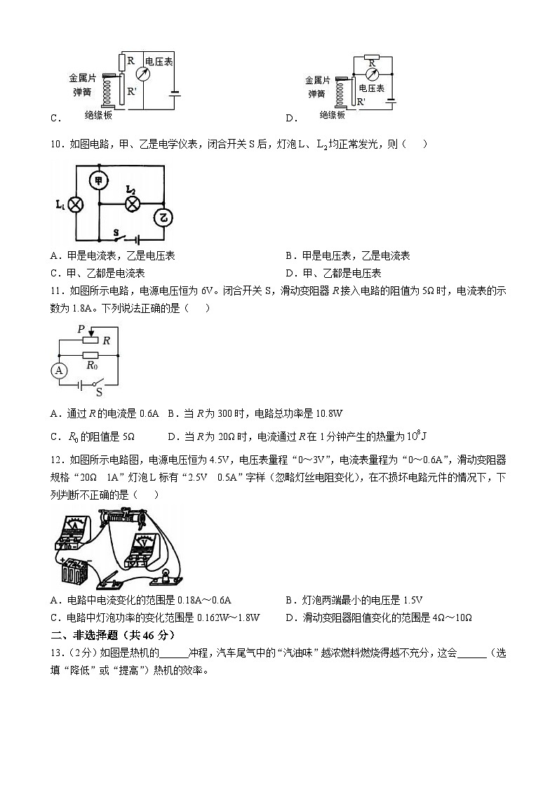 黑龙江省哈尔滨市工大附中2024-2025学年九年级上学期物理期中试卷03