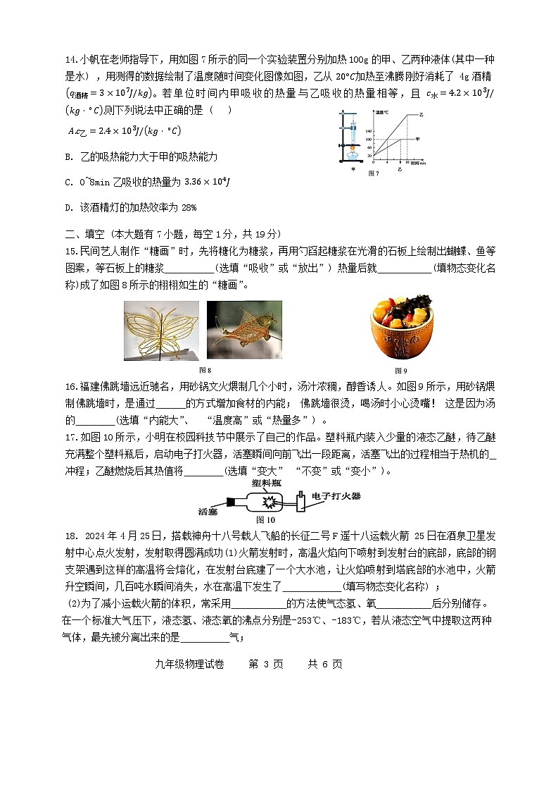 福建省福州第三十二中学2024-2025学年上学期九年级10月月考物理第3页