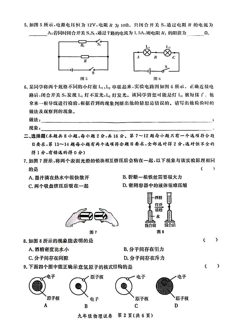 郑州高新区十校联考2024-2025学年九年级上学期期中考试物理试卷及答案第2页