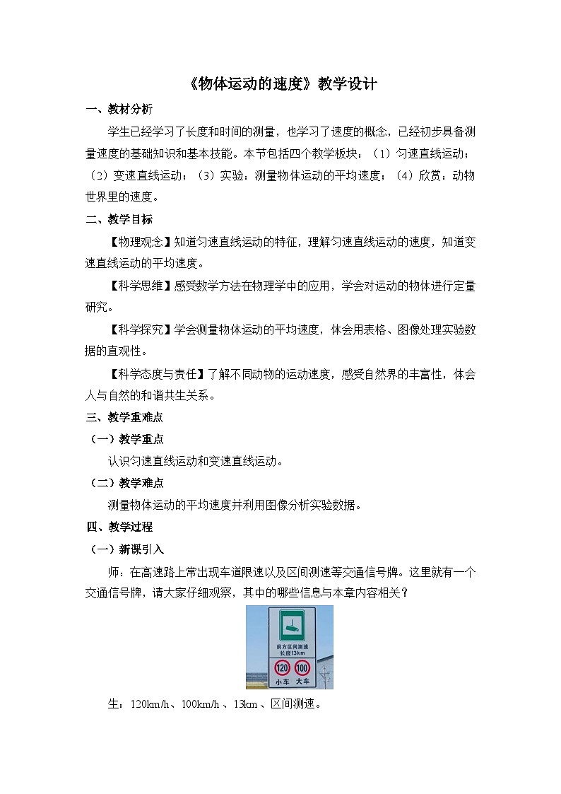 《物体运动的速度》教学设计2第1页