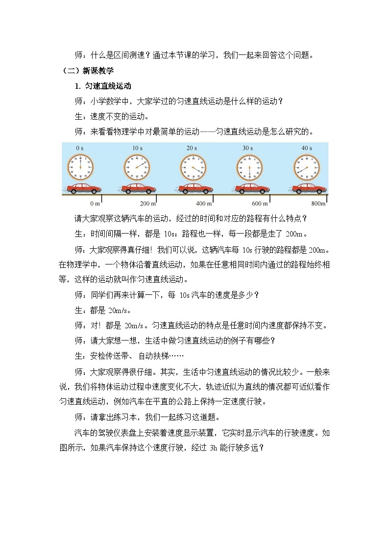《物体运动的速度》教学设计2第2页