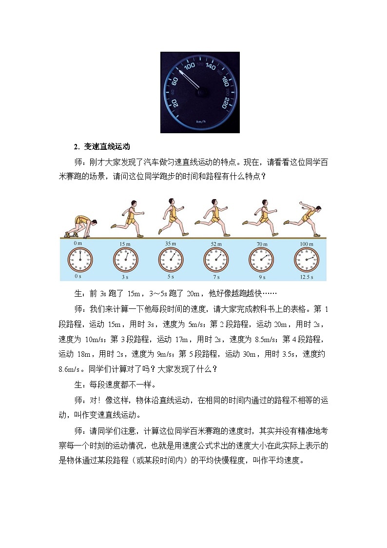 《物体运动的速度》教学设计2第3页