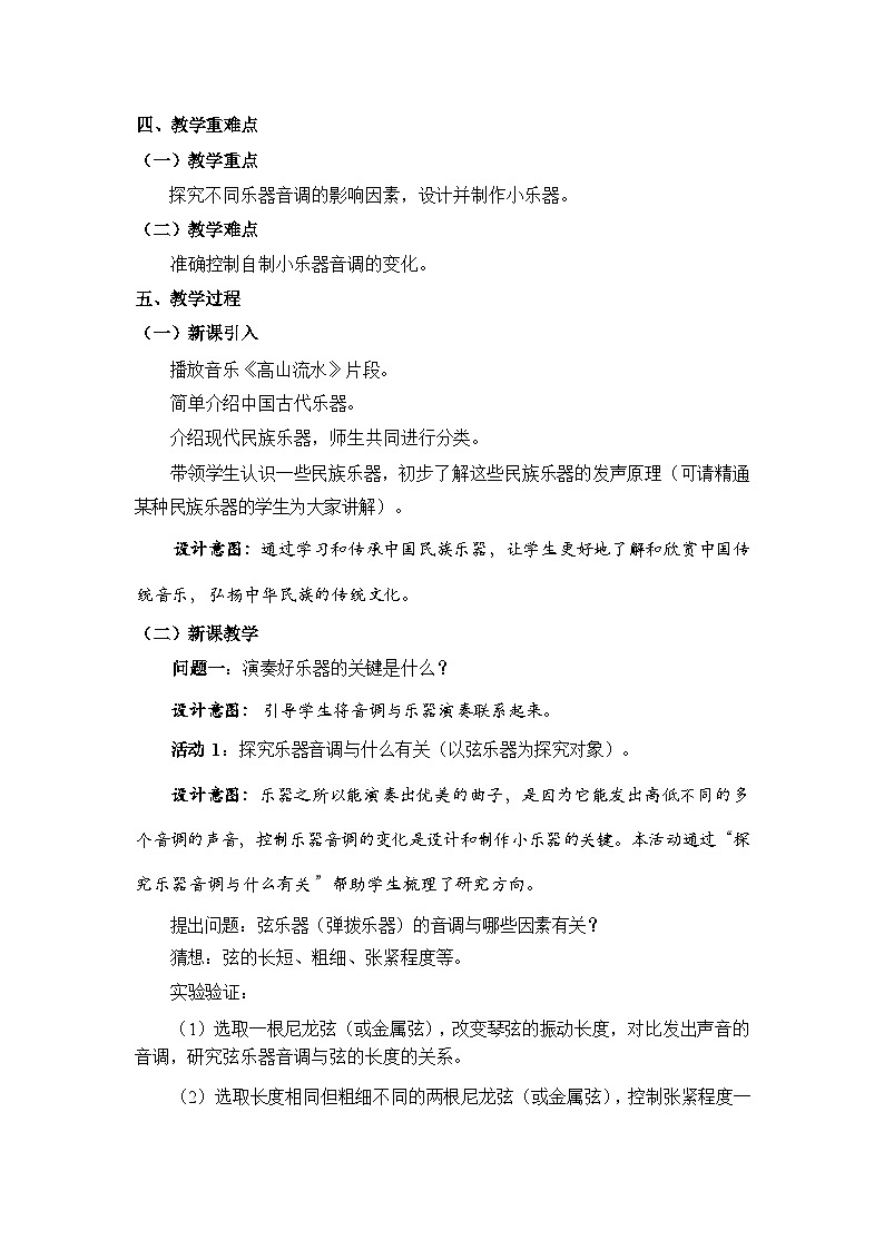 《跨学科实践：中国乐器》教学设计2第2页