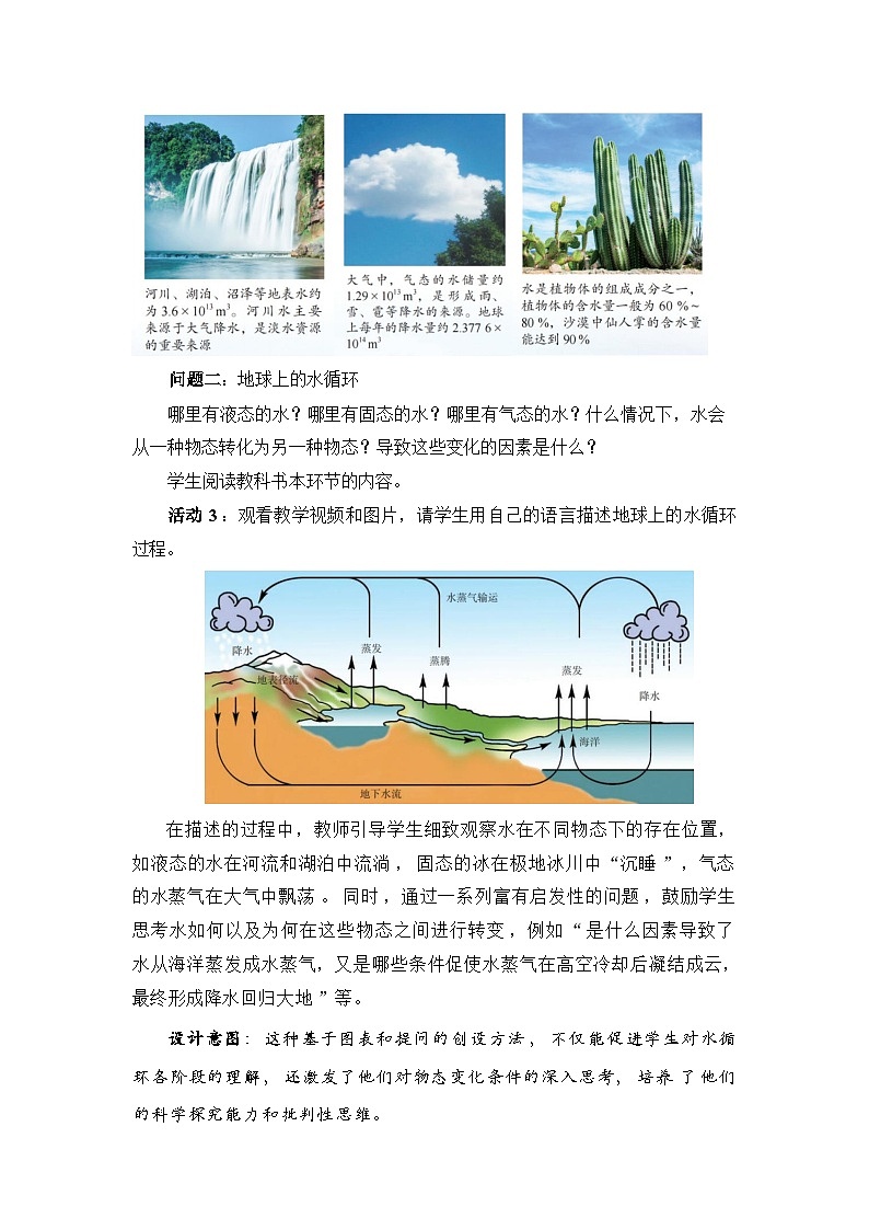 《跨学科实践：地球上的水循环》教学设计2第3页
