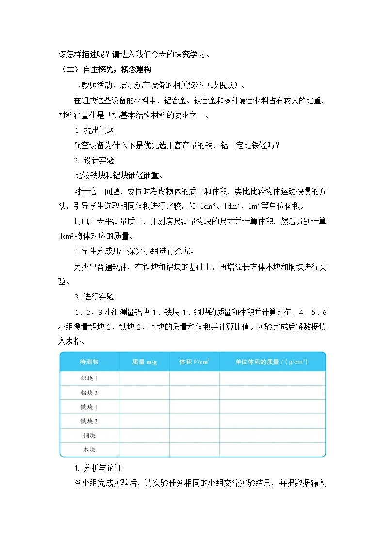 《物质的密度》教学设计202