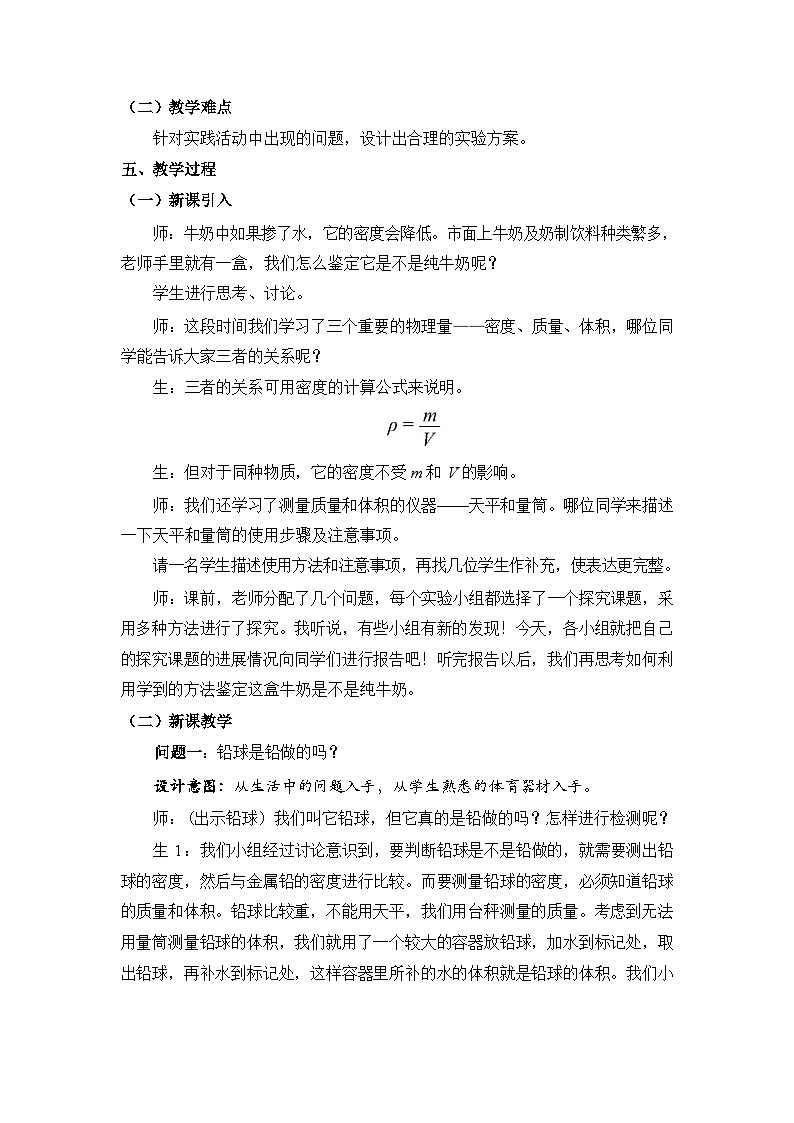 《跨学科实践：密度应用交流会》教学设计3第2页