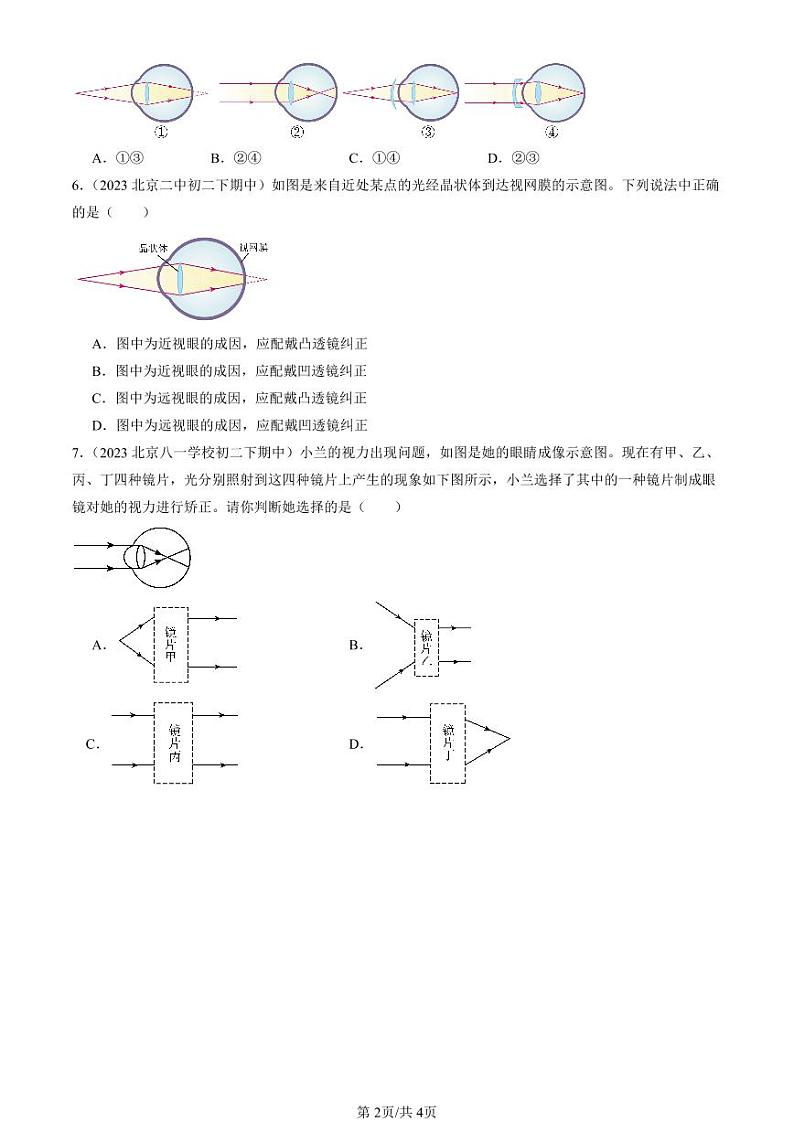 2022-2024北京重点校初二（下）期中真题物理汇编：眼睛和眼镜（北师大版）第2页
