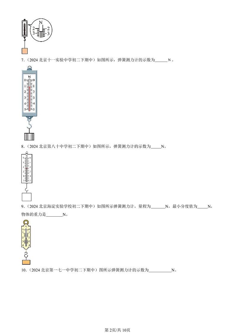 2024北京重点校初二（下）期中真题物理汇编：弹力 力的测量（北师大版）第2页