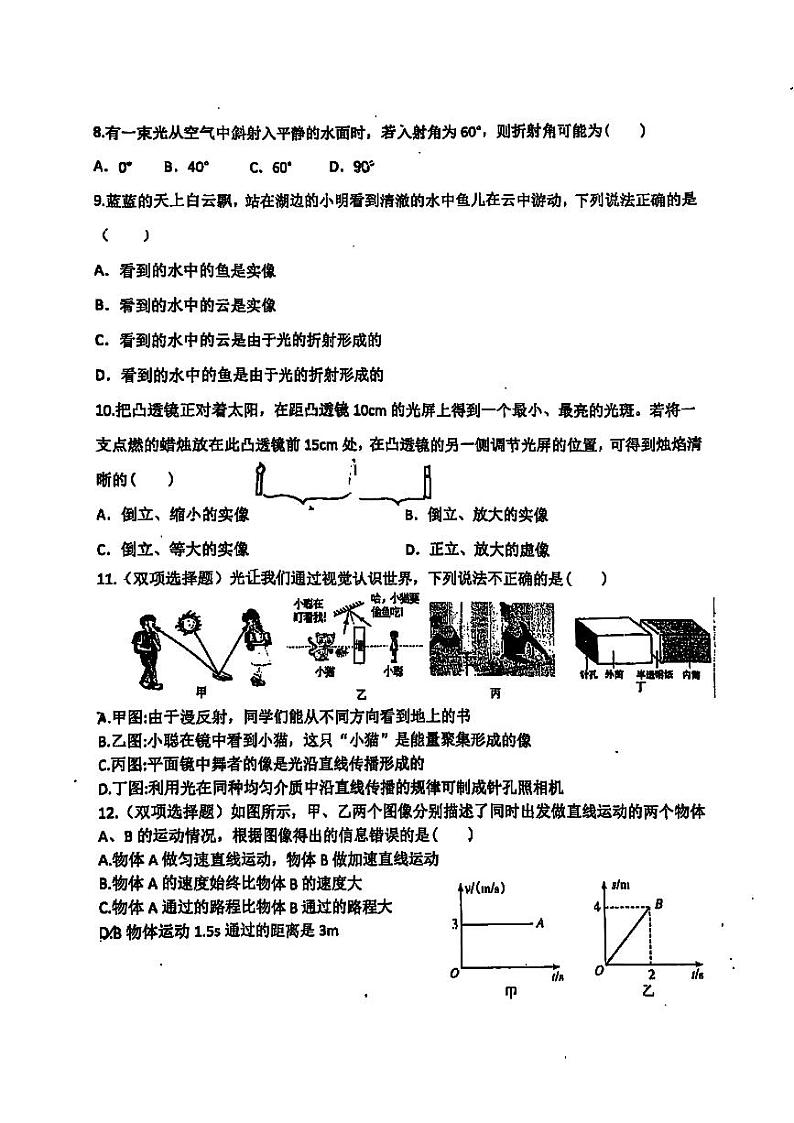 2024年哈尔滨市风华中学八年级（上）期中考试物理试题及答案第2页