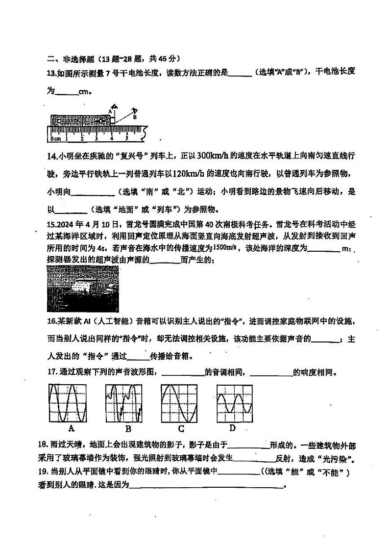 2024年哈尔滨市风华中学八年级（上）期中考试物理试题及答案第3页