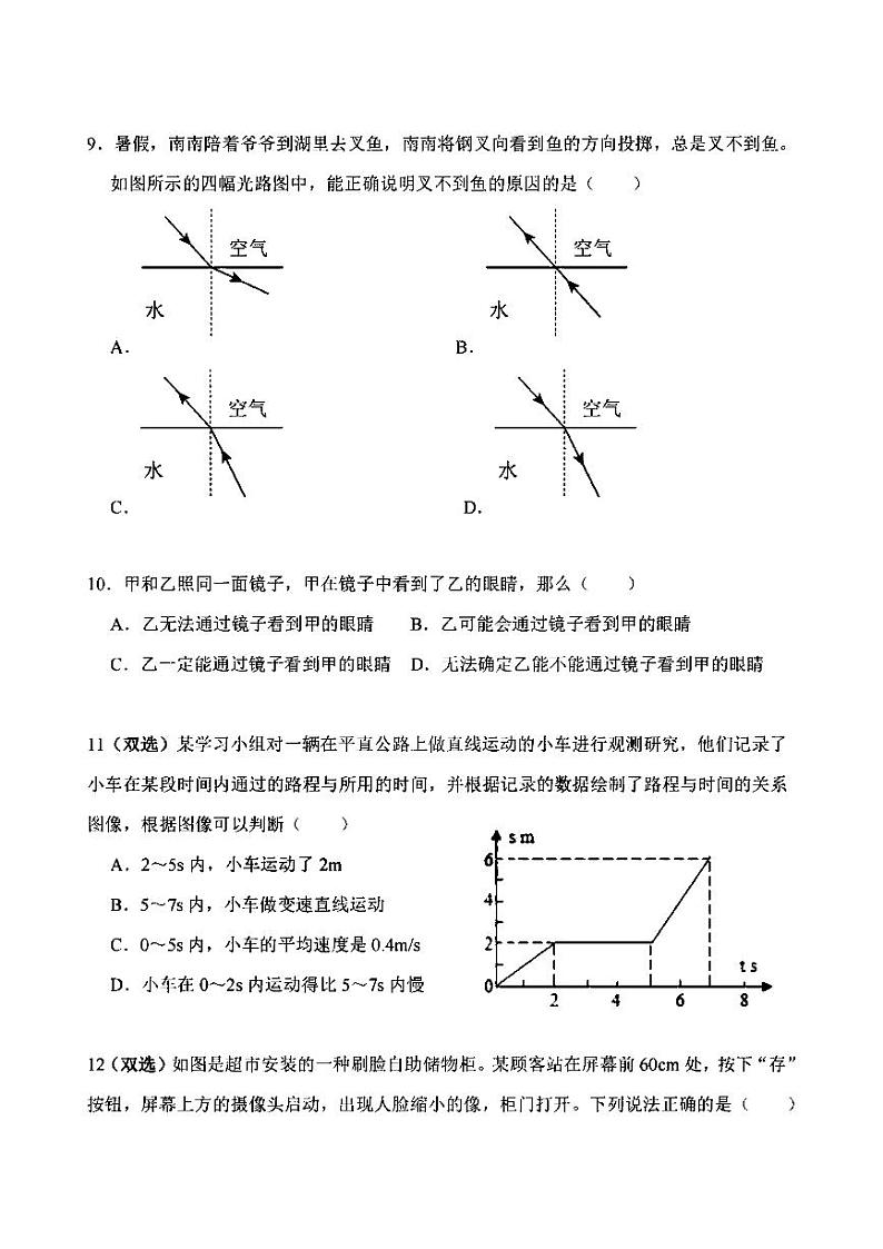 2024年哈尔滨市松南学校八年级（上）期中考试物理试题及答案第3页