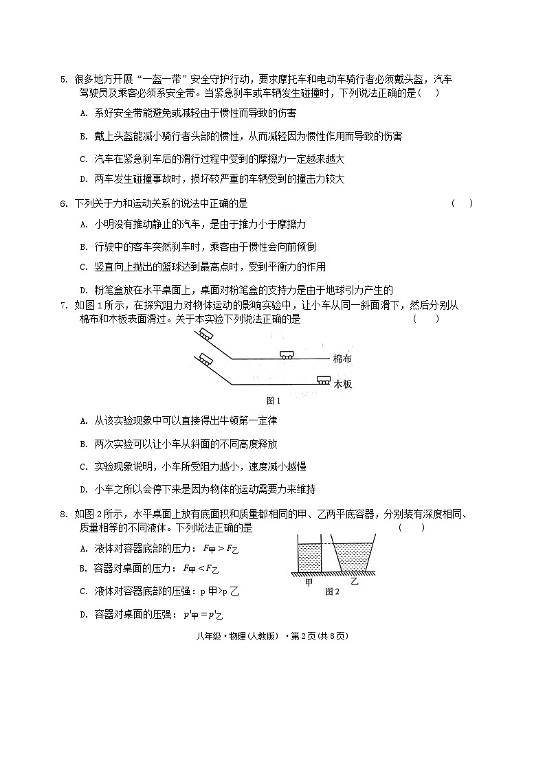 云南省曲靖市宣威市2024-2025学年上学期期中考试八年级物理试题卷第2页