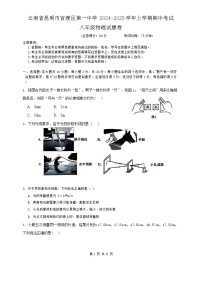 云南省区昆明市官渡区第一中学2024-2025学年八年级上学期11月期中物理试题