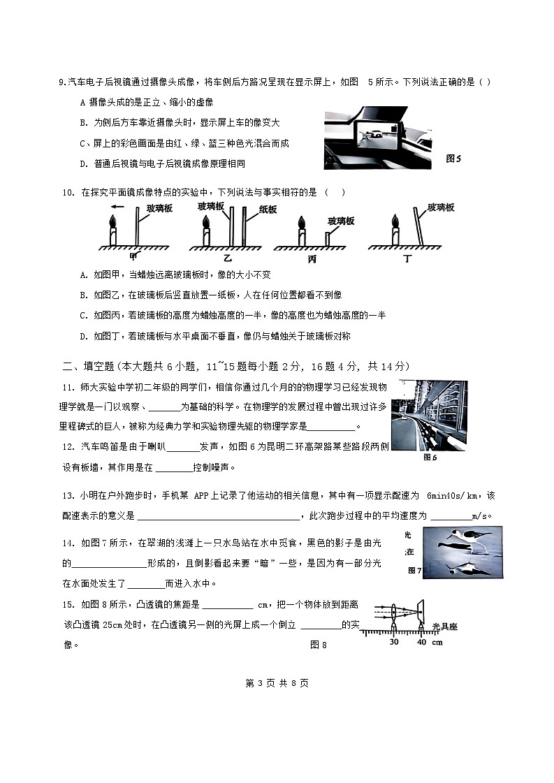 云南省昆明市官渡区第一中学2024-2025学年上学期期中考试八年级物理试题卷第3页