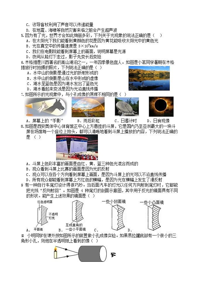 初二物理试题第2页