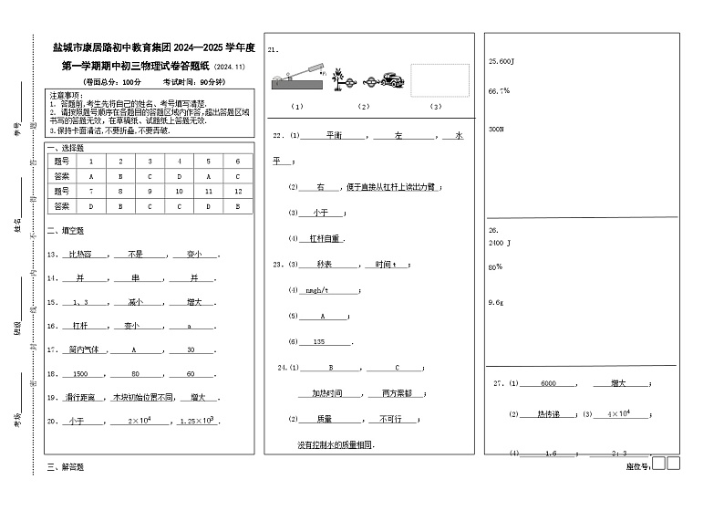 物理答案第1页