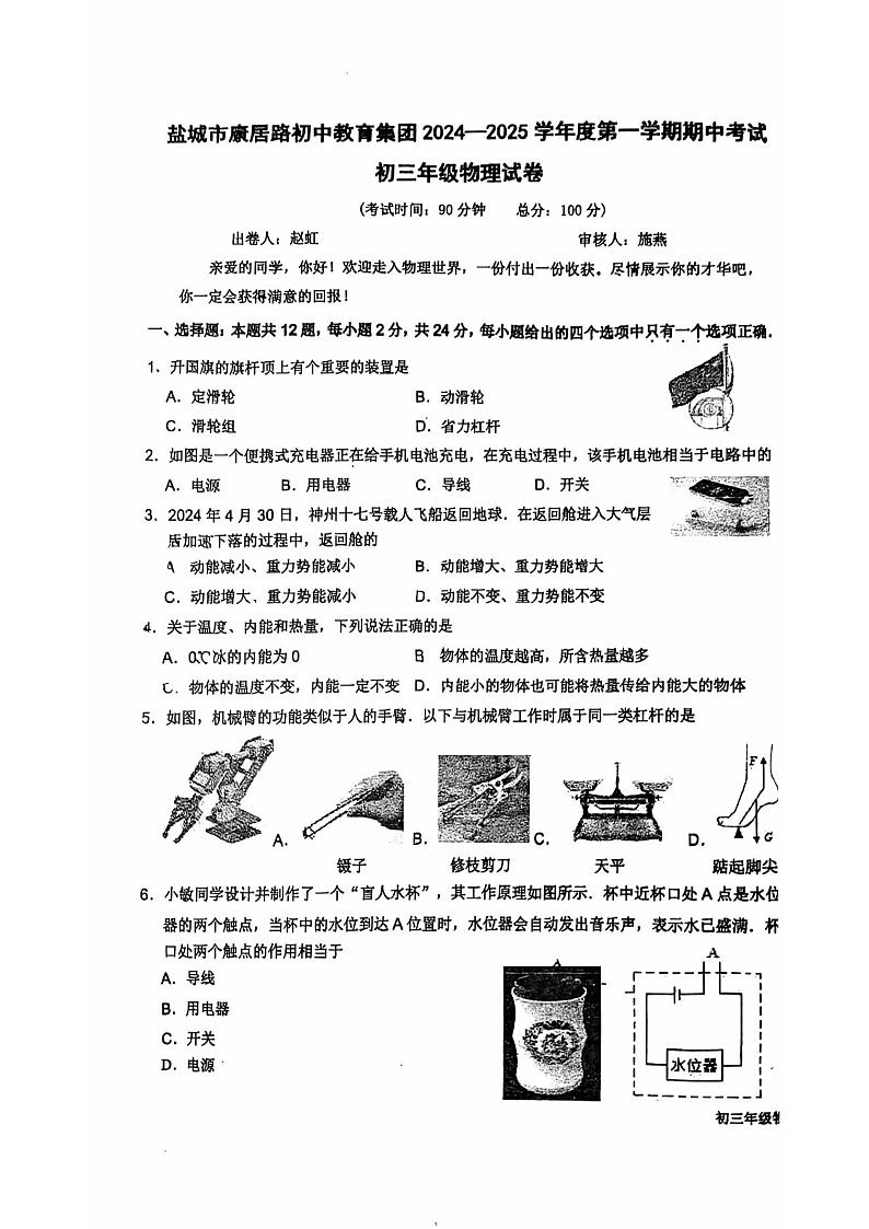 康居路九年级物理第1页