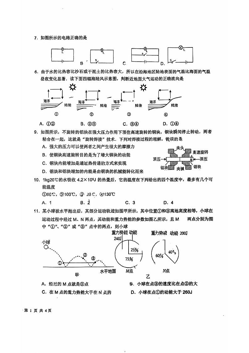 康居路九年级物理第2页
