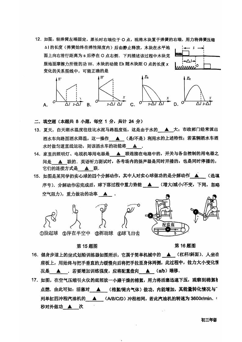 康居路九年级物理第3页