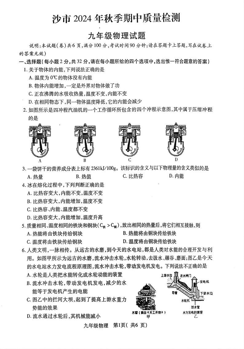 沙市2024年秋九年级物理第1页