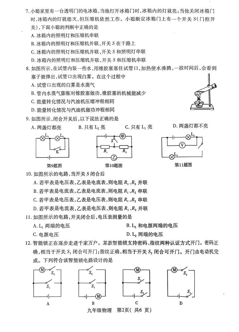 沙市2024年秋九年级物理第2页