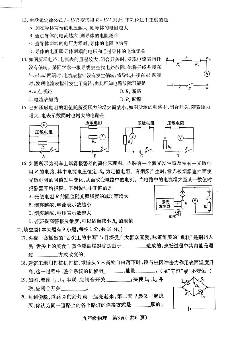 沙市2024年秋九年级物理第3页