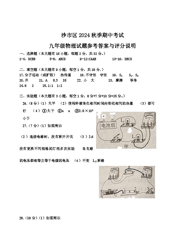 2024年秋季九年级物理期中答案第1页