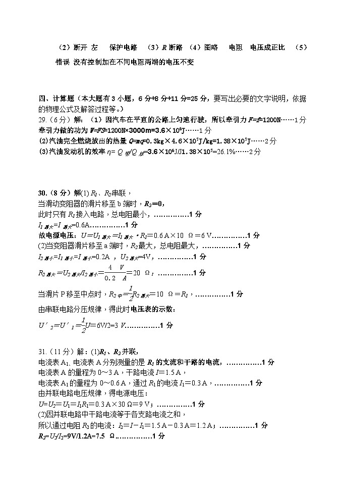 2024年秋季九年级物理期中答案第2页