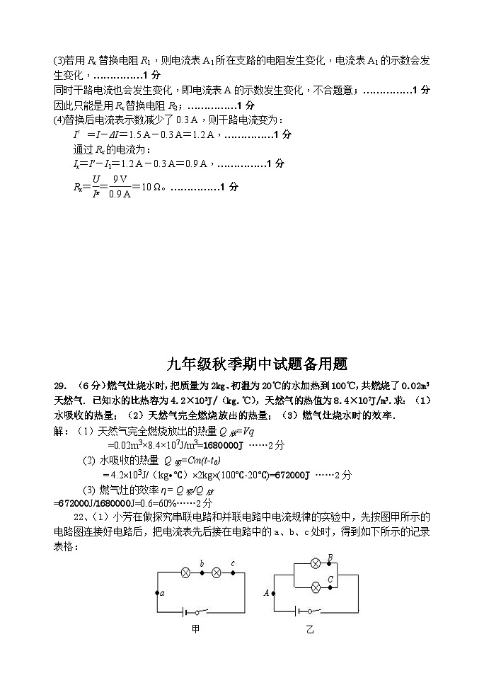 2024年秋季九年级物理期中答案第3页
