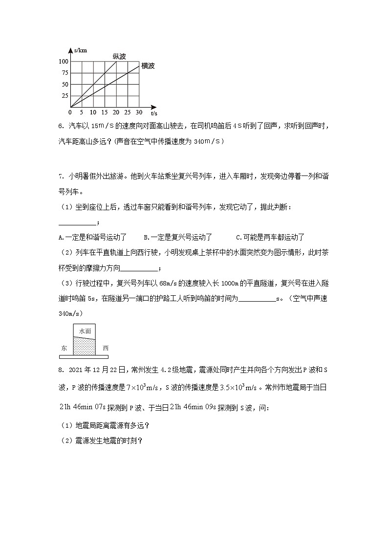 物理中考以题型精炼攻克难点亮点专题03声现象亮点问题应用题练习(原卷版+解析)第3页