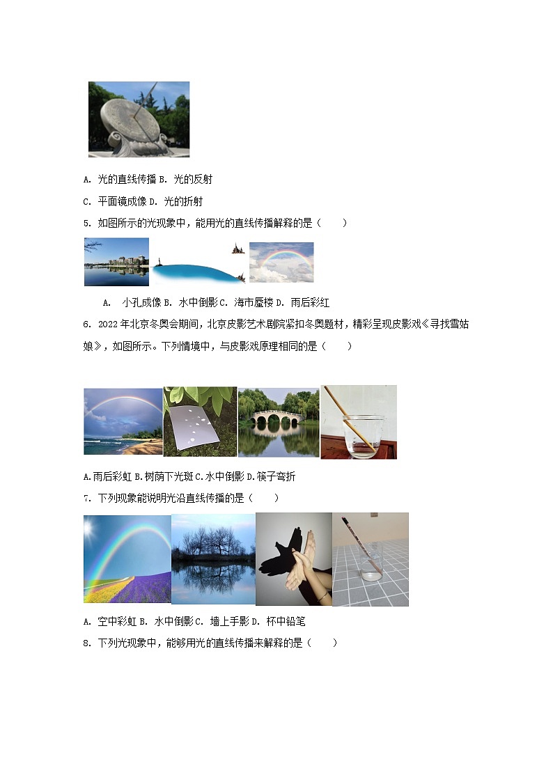 物理中考以题型精炼攻克难点亮点专题04光学亮点问题的选择题练习(原卷版+解析)第2页