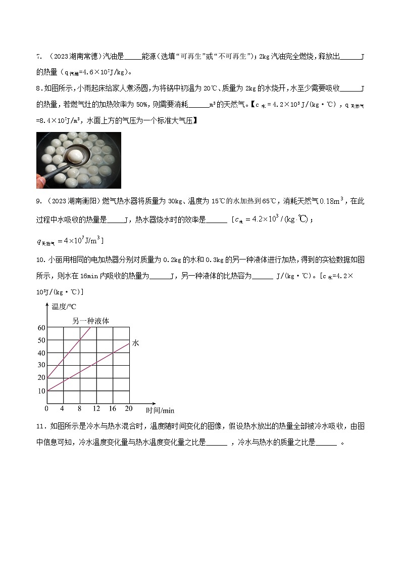 物理中考以题型精炼攻克难点亮点专题08热学综合(含图像)填空题(原卷版+解析)第2页