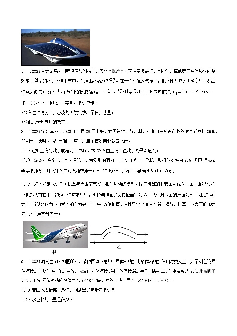 物理中考以题型精炼攻克难点亮点专题09热学综合(含图像)应用题(原卷版+解析)第3页