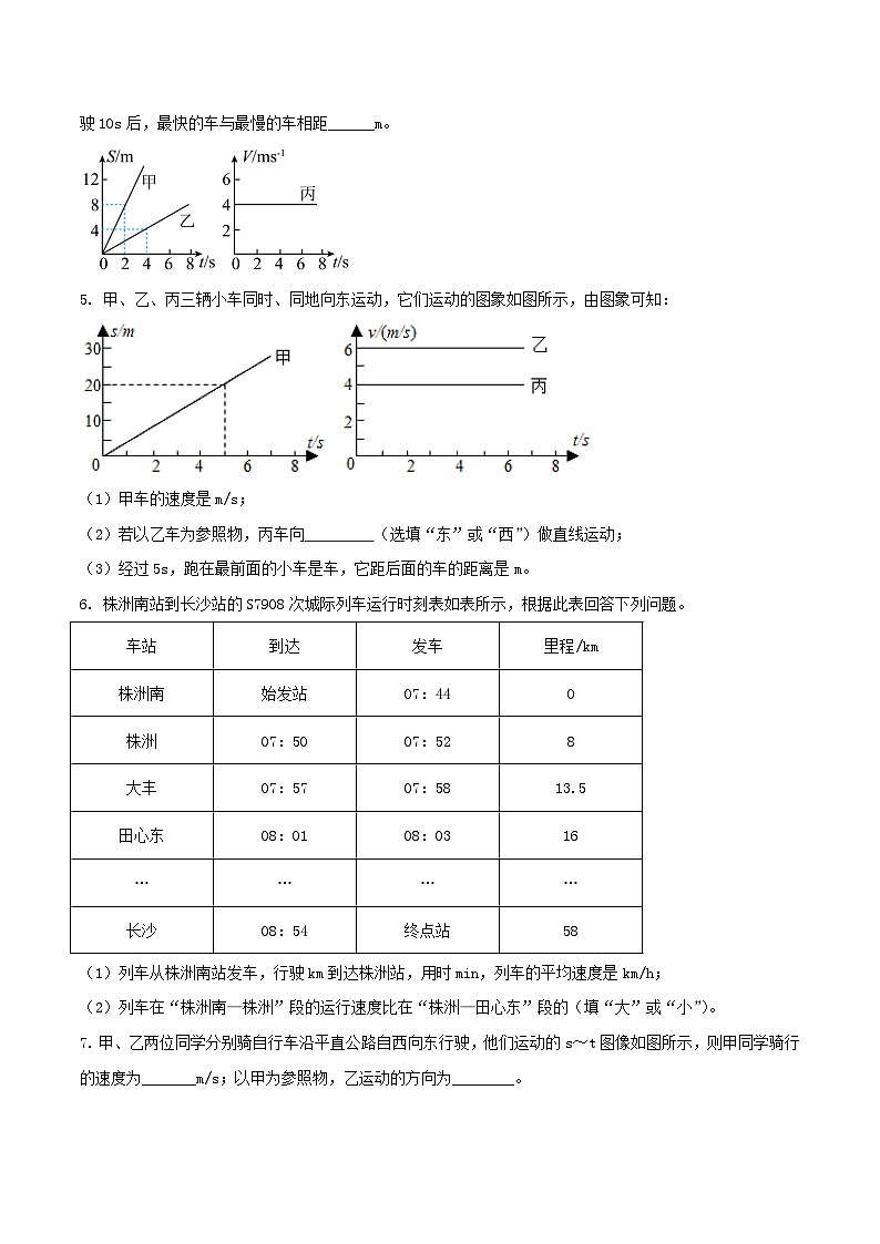 物理中考以题型精炼攻克难点亮点专题11速度、路程与时间关系的图像填空题(原卷版+解析)第2页