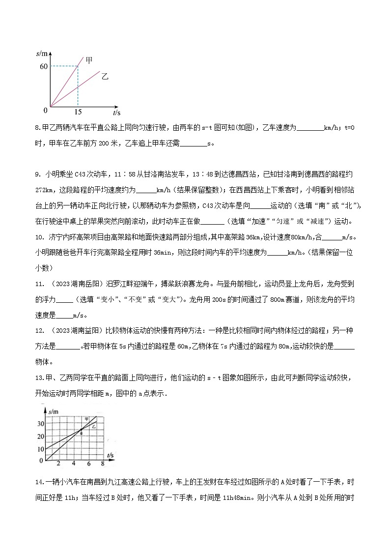 物理中考以题型精炼攻克难点亮点专题11速度、路程与时间关系的图像填空题(原卷版+解析)第3页