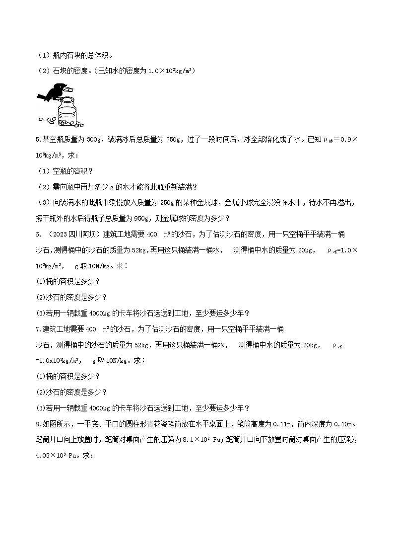 物理中考以题型精炼攻克难点亮点专题15密度(含测量)计算应用题(原卷版+解析)第2页