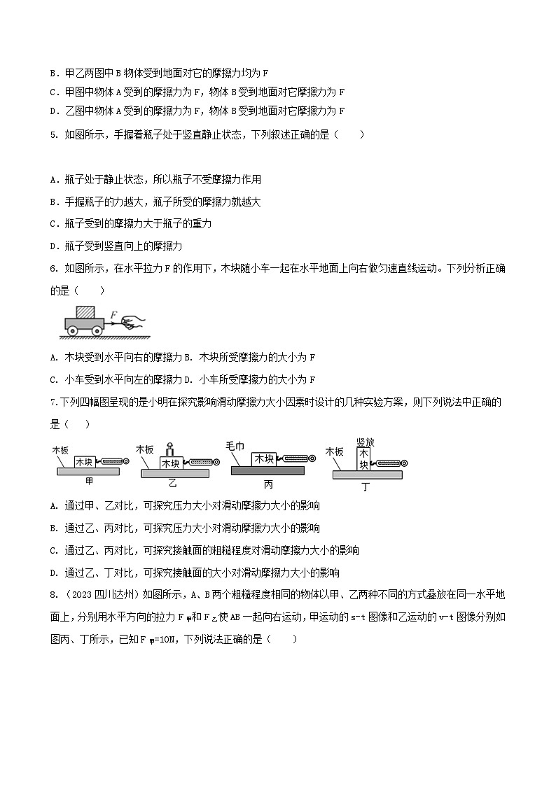 物理中考以题型精炼攻克难点亮点专题16摩擦力综合(含图像)问题选择题练习(原卷版+解析)第2页