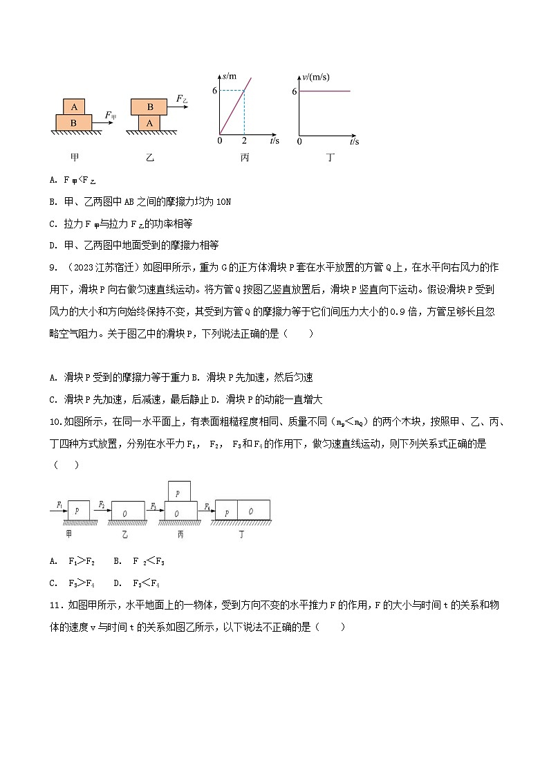 物理中考以题型精炼攻克难点亮点专题16摩擦力综合(含图像)问题选择题练习(原卷版+解析)第3页