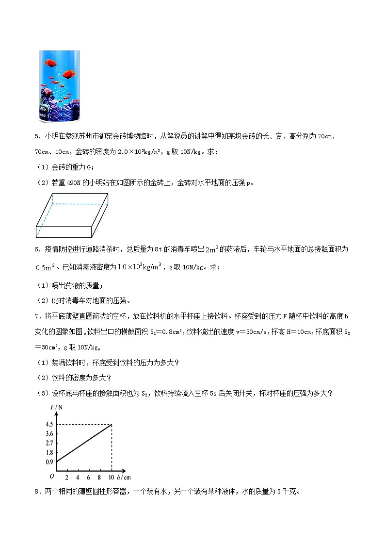 物理中考以题型精炼攻克难点亮点专题21压强难题计算应用题(原卷版+解析)第2页