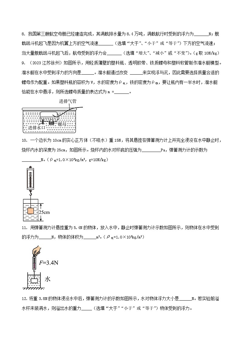 物理中考以题型精炼攻克难点亮点专题23浮力难题计算填空题(原卷版+解析)第2页