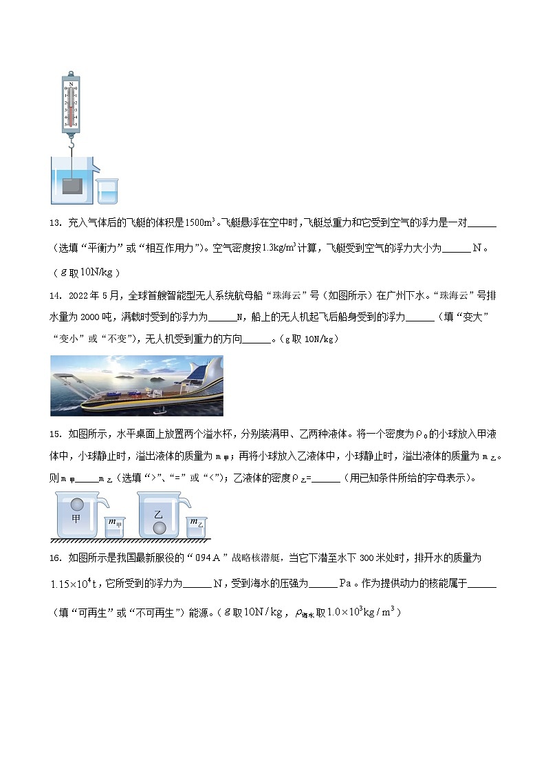 物理中考以题型精炼攻克难点亮点专题23浮力难题计算填空题(原卷版+解析)第3页