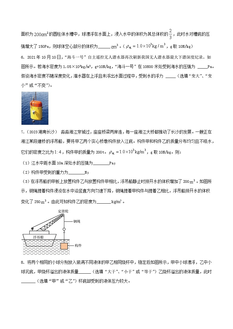 物理中考以题型精炼攻克难点亮点专题26压强与浮力综合难题填空题(原卷版+解析)第2页