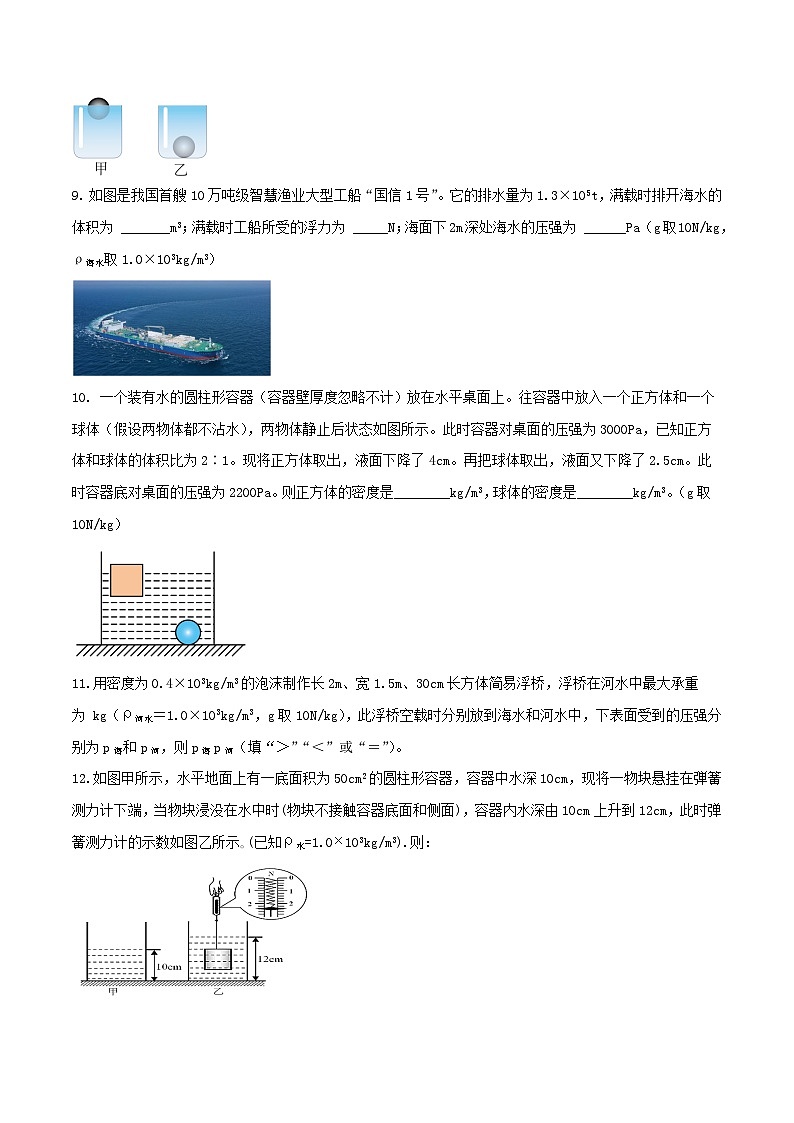 物理中考以题型精炼攻克难点亮点专题26压强与浮力综合难题填空题(原卷版+解析)第3页