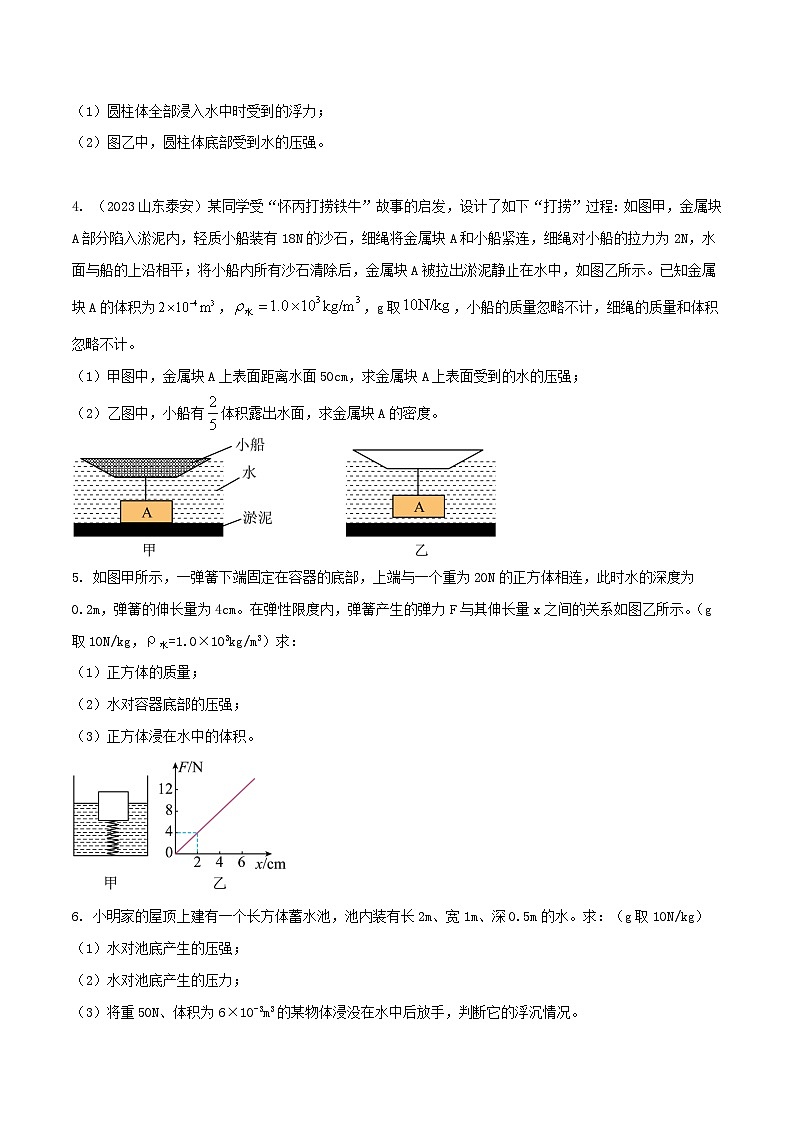 物理中考以题型精炼攻克难点亮点专题27压强与浮力综合难题应用题(原卷版+解析)第2页